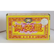 星洲保安靈